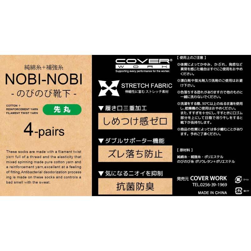 靴下 のびのび靴下 先丸 4足組 FT-1105 フリーサイズ ソックス 伸縮性 抗菌防臭 カヴァーワーク D |  | 02
