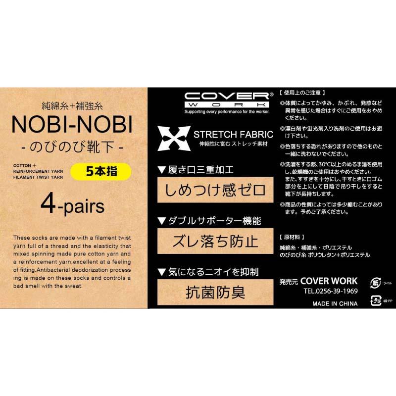 靴下 のびのび靴下 5本指 4足組 FT-2113 紺 フリーサイズ ソックス 伸縮性 抗菌防臭 カヴァーワーク D |  | 01
