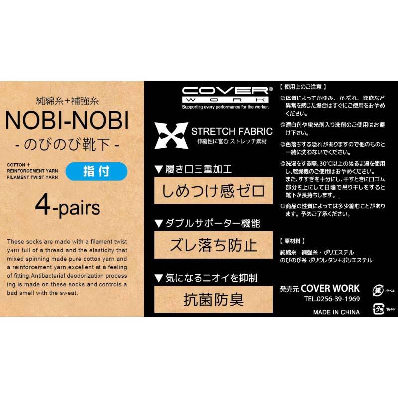 靴下 のびのび靴下 指付 4足組 FT-2114 杢 フリーサイズ ソックス 伸縮性 抗菌防臭 カヴァーワーク D |  | 01