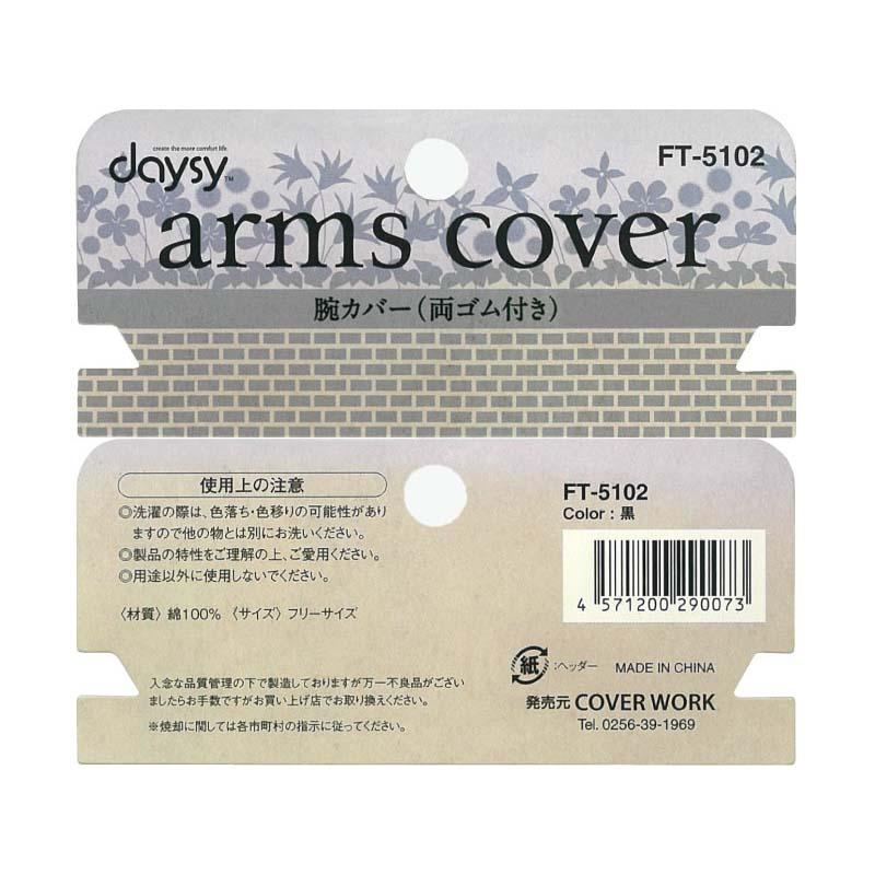 アームカバー 両ゴム腕カバー FT-5102 黒 綿 腕 カバー 吸汗性 作業用 ガーデニング カヴァーワーク D |  | 01