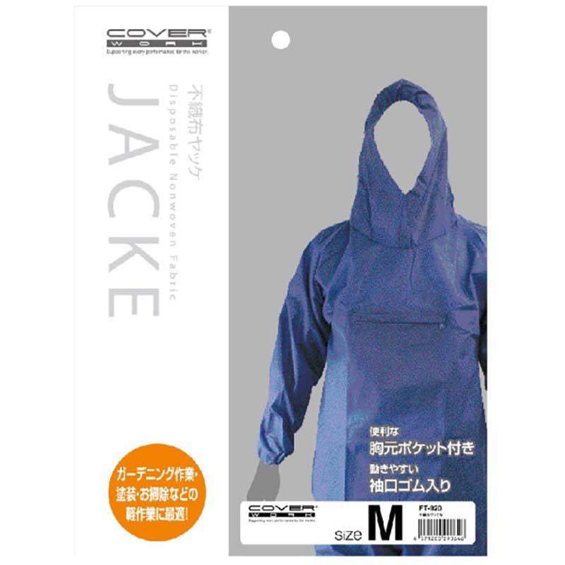 作業服 不織布 ヤッケ FT-920 紺 使い捨て 使い切り 作業着 ジャケット フード 衛生用品 掃除 ガーデニング 作業 カヴァーワーク D |  | 01