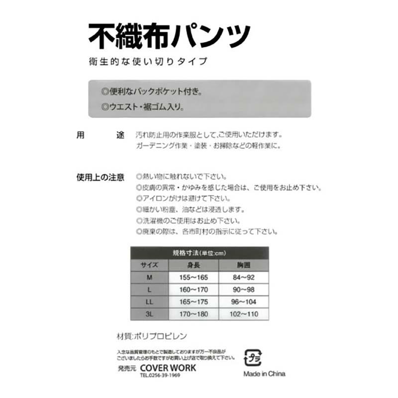 作業服 不織布 パンツ FT-925 紺 使い捨て 使い切り 作業着 ズボン 衛生用品 掃除 ガーデニング 作業 カヴァーワーク D |  | 02