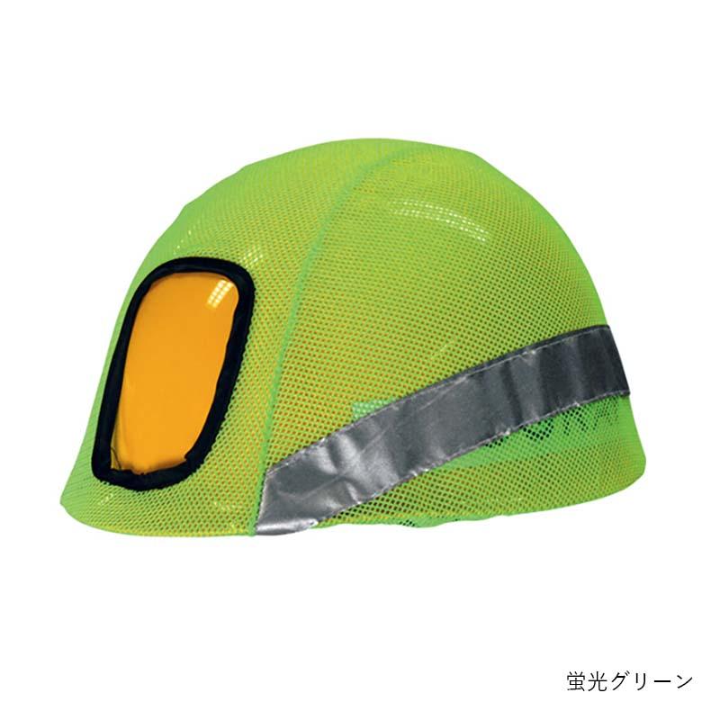 カバーのみ リフレクションセーフティーヘルメットカバー フリーサイズ 反射 作業着 作業服 作業 安全用品 カヴァーワーク D |  | 01
