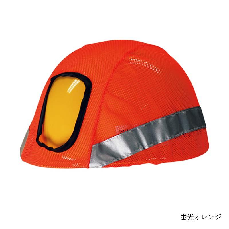 カバーのみ リフレクションセーフティーヘルメットカバー フリーサイズ 反射 作業着 作業服 作業 安全用品 カヴァーワーク D |  | 02