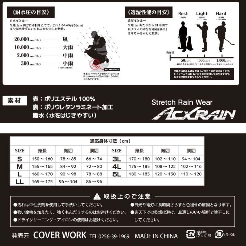 ストレッチレインウェア アクロスレイン AG-8000 雨具 上下セット 防水 透湿 高機能 キャンプ アウトドア カヴァーワーク D |  | 03