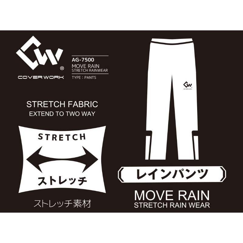 レインウェア ムーブレイン ストレッチ レインパンツ AG-7500 黒 雨具 ズボン パンツ コンパクト 収納袋付 キャンプ アウトドア カヴァーワーク D |  | 04