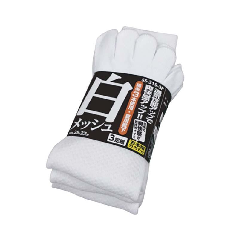 靴下 メッシュ靴下 5本指 カカト付 3足組 SS-319-3P 白 25-27cm メンズ ソックス メッシュ 通気性 透湿 夏用 シンエイ カヴァーワーク D | 