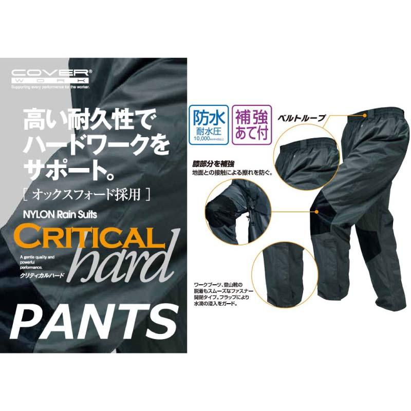 レインウェア クリティカルハードパンツ F-8350 雨具 レインパンツ ズボン 防水 作業着 キャンプ アウトドア カヴァーワーク D |  | 01