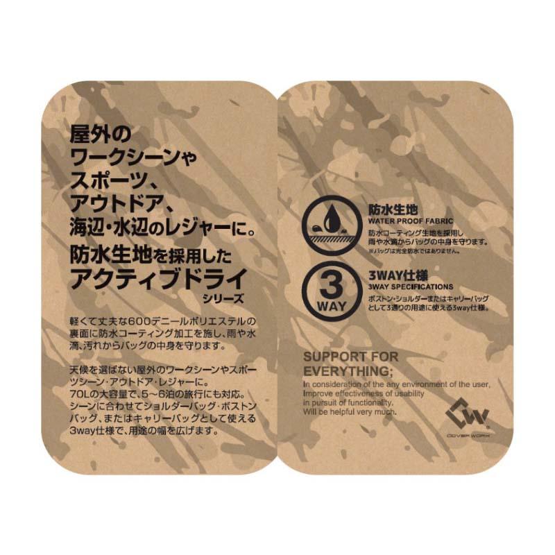 アクティブドライ ボストンキャリーバッグ 70L CW-8909 黒 ドライバッグ バッグ カバン 鞄 防水 アウトドア レジャー スポーツ カヴァーワーク D |  | 03