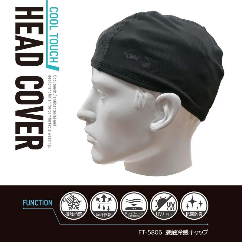 帽子 接触冷感キャップ FT-5806 黒 キャップ 冷感グッズ 接触冷感 UVカット 抗菌防臭加工 夏 アウトドア スポーツ カヴァーワーク D |  | 03