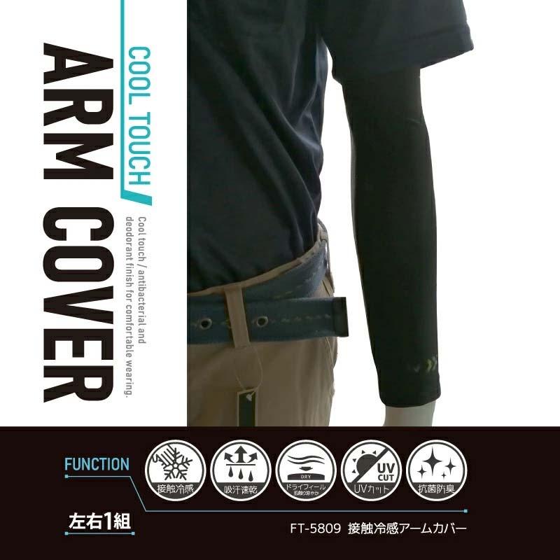 腕カバー 接触冷感アームカバー FT-5809 黒 冷感グッズ 接触冷感 抗菌防臭加工 UVカット 夏 アウトドア スポーツ カヴァーワーク D |  | 01