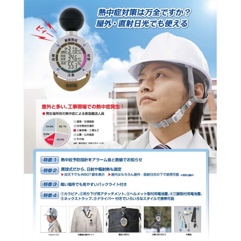 黒球式熱中症指数計 熱中アラーム TT-562-NGD ゴールド JIS TANITA タニタ WBGT値 周囲温度 湿度 暑さ対策 熱中症予防 工場 現場 学校 農作業 スポーツ等 高K D |  | 02