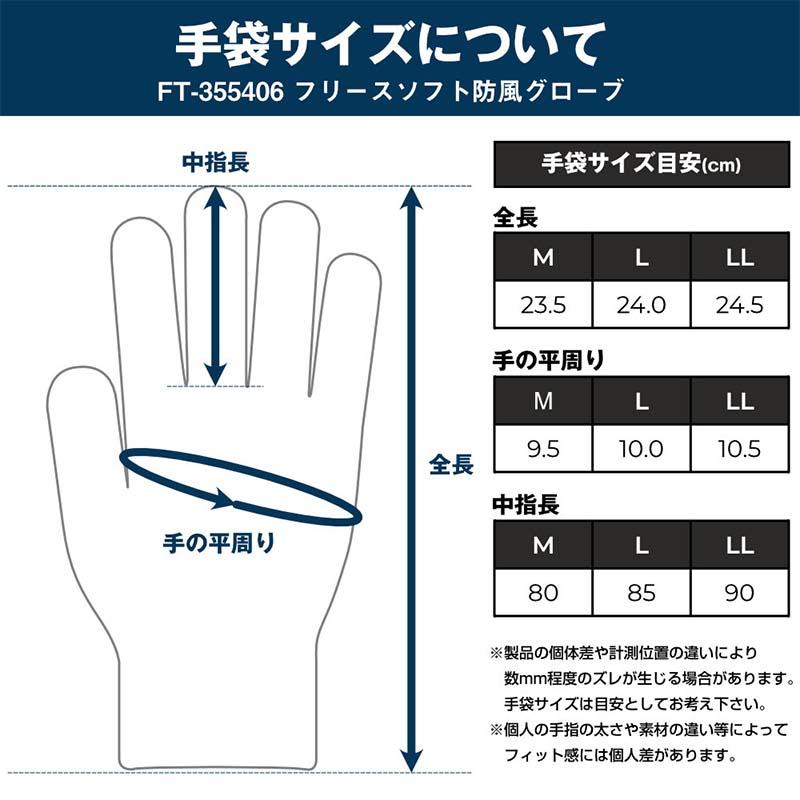 手袋 フリースソフト防風グローブ FT-355406 グローブ 防寒手袋 保温 防風 透湿 すべり止め 作業用 カヴァーワーク D |  | 04