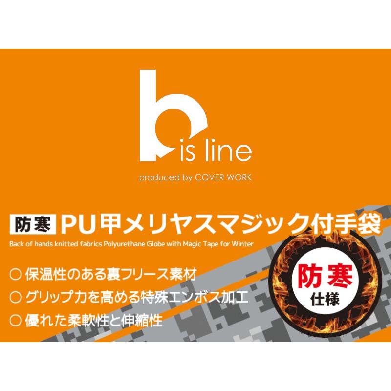 手袋 防寒PU甲メリヤスマジック付手袋 BL-355401 グローブ 防寒手袋 保温 裏フリース 作業用 カヴァーワーク D |  | 01