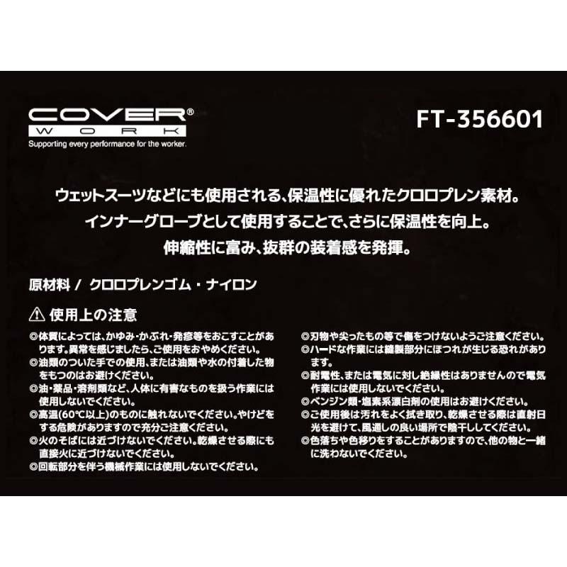 手袋 ウェットクラブ クロロプレン スリップオンインナーグローブ FT-356601 黒 グローブ 防寒手袋 保温 作業用 カヴァーワーク D |  | 02