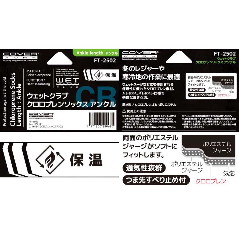 靴下 ウェットクラブ クロロプレンソックス ハーフ FT-2502 黒 ソックス アンクル 防寒 保温 寒冷地 作業 アウトドア カヴァーワーク D |  | 06