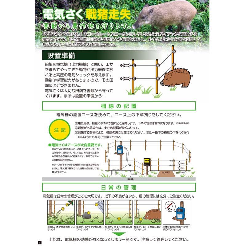 電気さく 戦猪走失 せんいそうしつ SEF-100-4W 本体のみ 電気柵 小型 日本製 防獣 害獣対策 イノシシ対策 スイデン 防J 北海道配送不可 代引不可 |  | 01