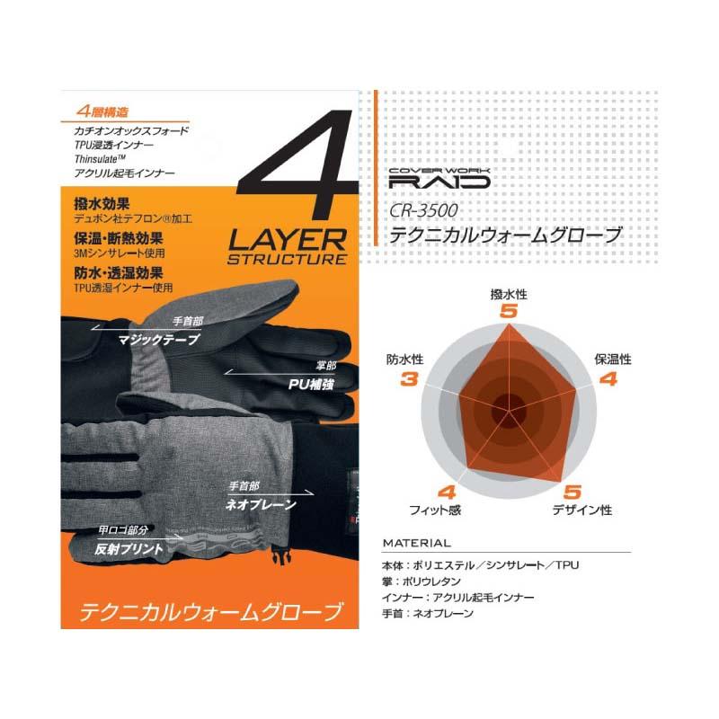 手袋 テクニカルウォームグローブ CR-3500 防寒 防水 保温 冬 アウトドア 除雪 作業 カヴァーワーク D |  | 04