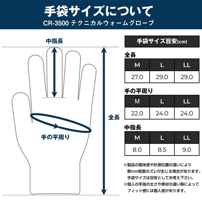 手袋 テクニカルウォームグローブ CR-3500 防寒 防水 保温 冬 アウトドア 除雪 作業 カヴァーワーク D |  | 05