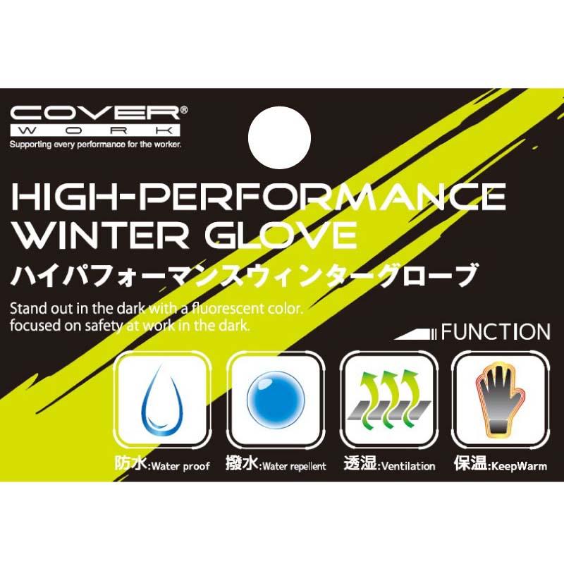 手袋 ハイパフォーマンスウィンターグローブ FT-3570 防寒 防水 保温 冬 アウトドア 除雪 作業 カヴァーワーク D |  | 04