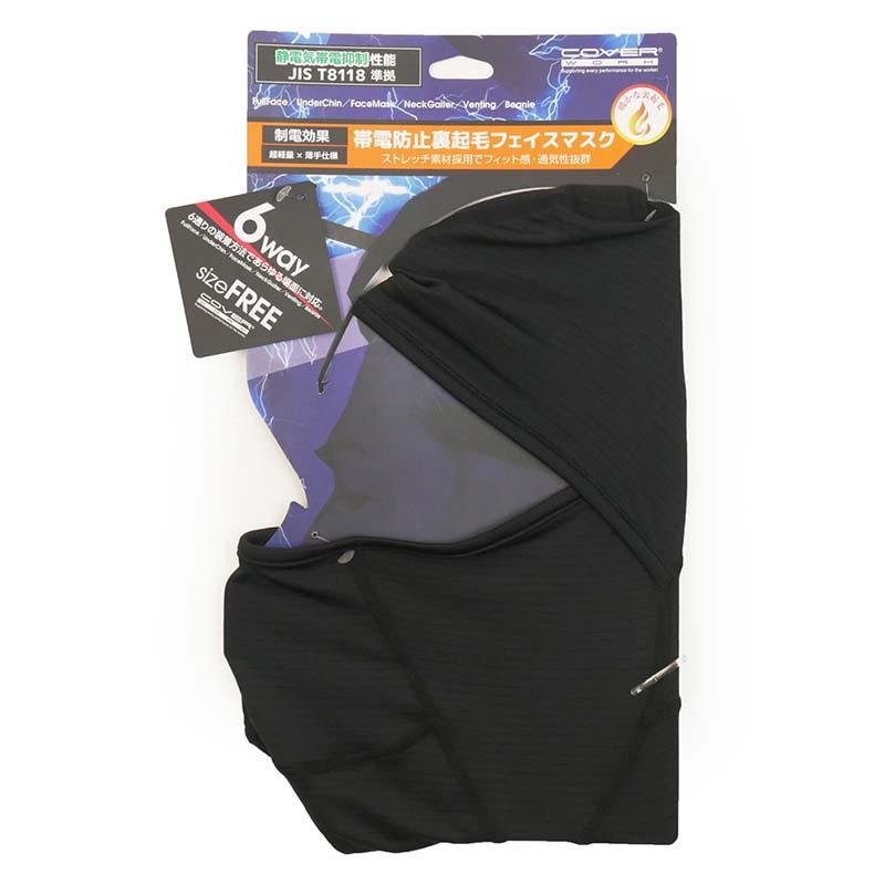 フェイスマスク 帯電防止裏起毛フェイスマスク AG-591 黒 マスク 防寒 保温 軽量 冬 アウトドア 除雪 作業 カヴァーワーク D |  | 05