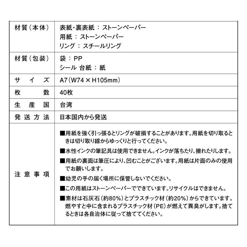 メモ帳 ストーンペーパー下敷き付きメモ帳 A7 MN/YJ 20冊 耐水 オフィス 文具 建築 工事 YKCJapan シB 代引不可 |  | 03