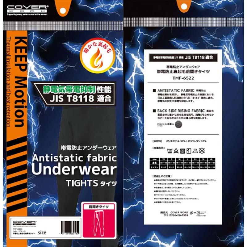 タイツ 帯電防止裏起毛前開きタイツ TMF-6522 黒 スパッツ レギンス ももひき メンズ 防寒 保温 冬 アウトドア スポーツ 除雪 作業 カヴァーワーク D |  | 01
