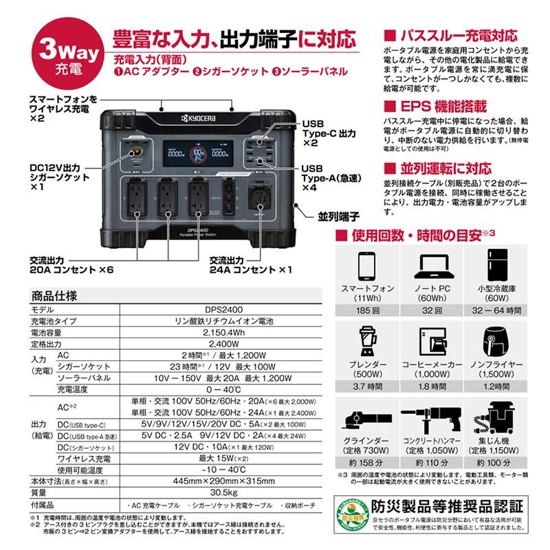 ポータブル電源 DPS2400 京セラ ポータブルバッテリー インバーター 発電機 充電 外作業 アウトドア 防災 シB 個人宅配送不可 代引不可 |  | 02