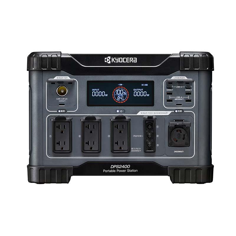 ポータブル電源 DPS2400 京セラ ポータブルバッテリー インバーター 発電機 充電 外作業 アウトドア 防災 シB 個人宅配送不可 代引不可 |  | 03