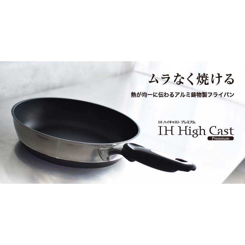 フライパン IHハイキャストプレミアム いため鍋 30cm IH対応 国産 北陸アルミニウム キッチンウェア 調理器具 金TD |  | 01