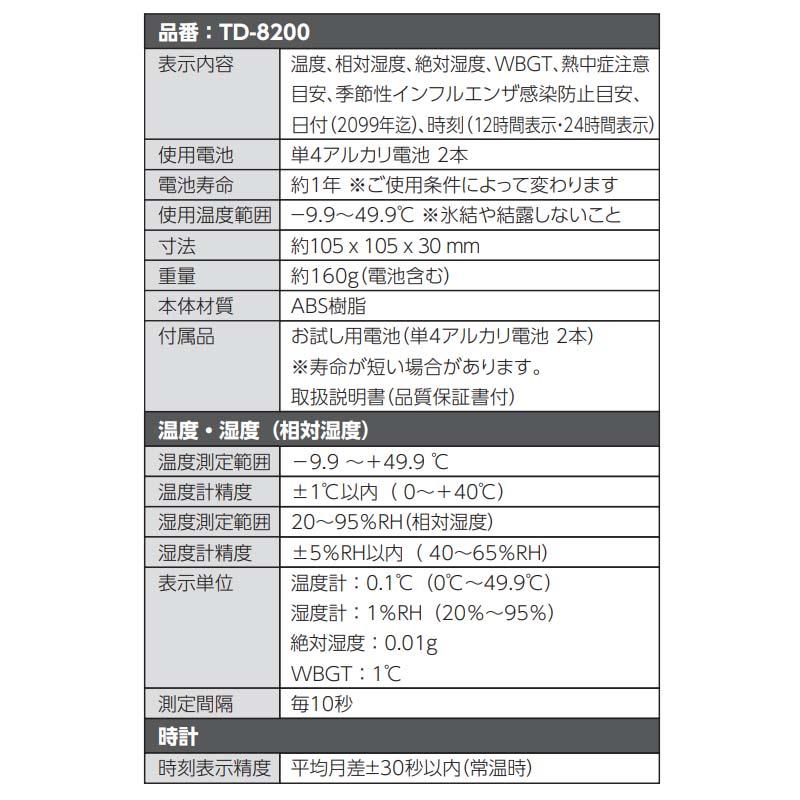 デジタル温湿度計 TD-8200 EMPEX エンペックス気象計 温湿度計 温度計 湿度計 インフルエンザ予防 熱中症対策 高KD |  | 02