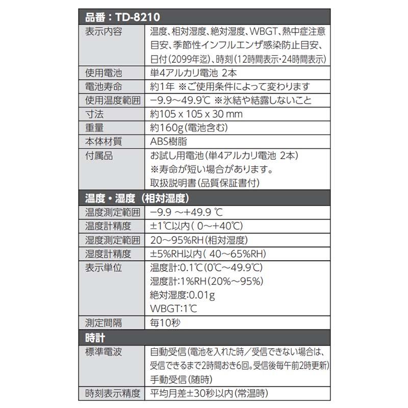 デジタル快適計IVプラス TD-8210 EMPEX エンペックス気象計 電波時計付 温湿度計 温度計 湿度計 インフルエンザ予防 熱中症対策 高KD |  | 02