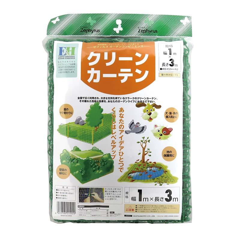 多目的ネット クリーンカーテン 1×3m 20個 網目25mm角 マツモト 園芸ネット つる性植物ネット 野菜 誘引 ガーデニング 園芸 カ園 個人宅配送不可 代引不可 | 