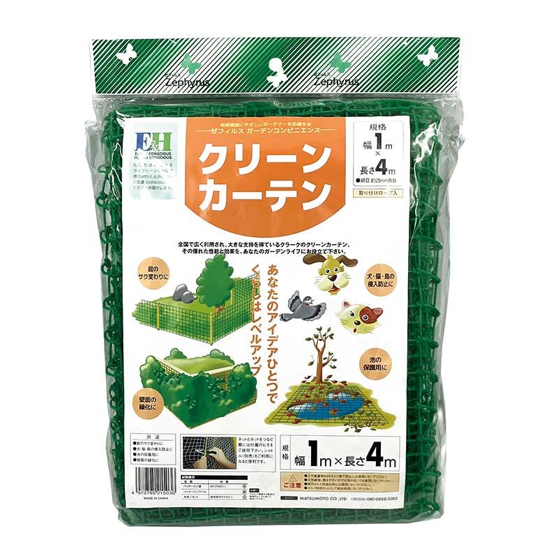 多目的ネット クリーンカーテン 1×4m 14個 網目25mm角 マツモト 園芸ネット つる性植物ネット 野菜 誘引 ガーデニング 園芸 カ園 個人宅配送不可 代引不可 | 