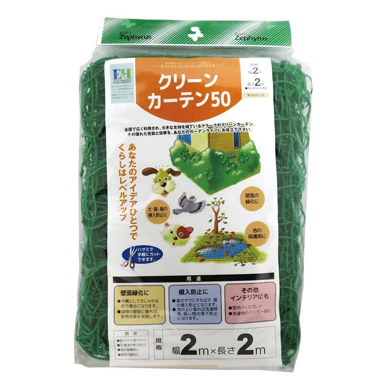 多目的ネット クリーンカーテン50 2×2m 30個 網目50mm角 マツモト 園芸ネット 仕切り 誘引 園芸 カ園 個人宅配送不可 代引不可 | 