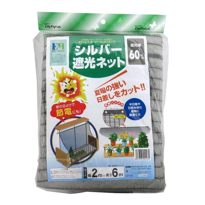 シルバー遮光ネット 2×6m 14枚 マツモト 遮光ネット ハトメ付 遮光率60％ 農用シート 農業 園芸 遮光 カ園 個人宅配送不可 代引不可 | 