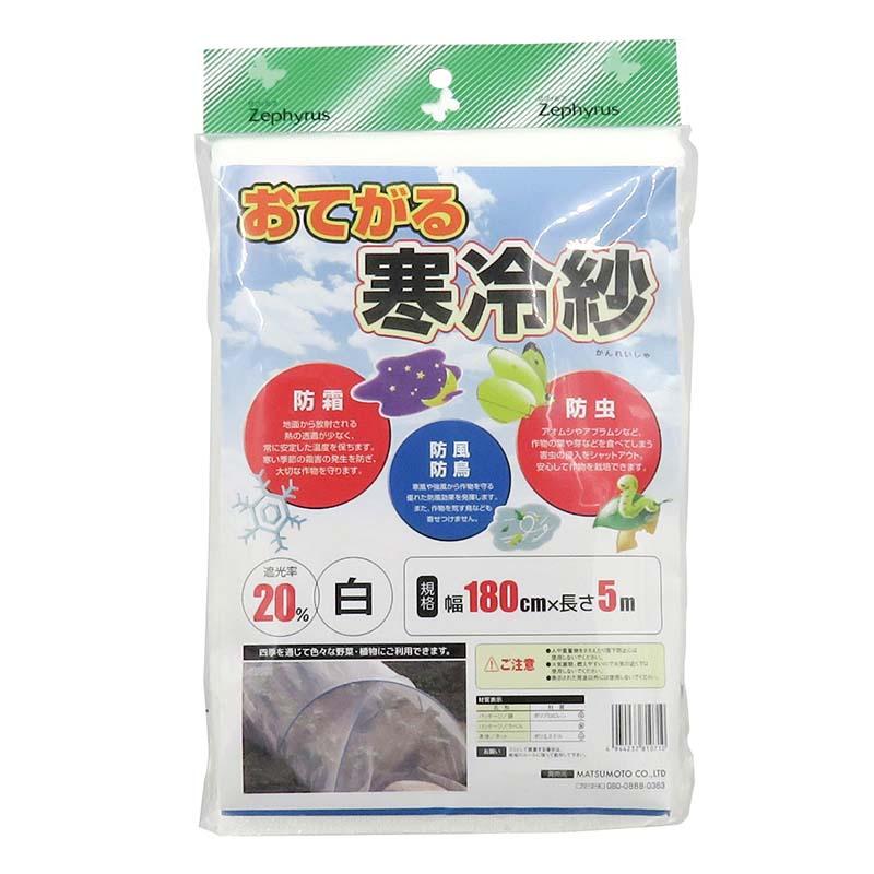 おてがる寒冷紗 白 1.8×5m 30枚 マツモト 寒冷紗 遮光率20％ マルチネット 被覆材 防虫 防鳥 農業 園芸 カ園 個人宅配送不可 代引不可 | 