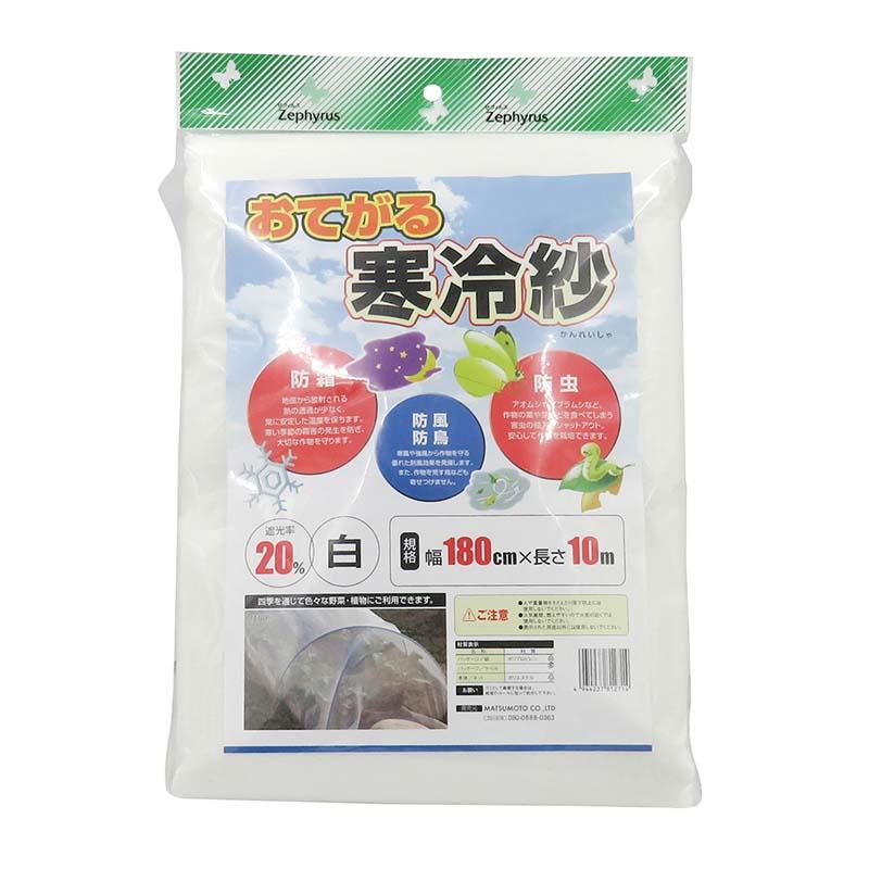 おてがる寒冷紗 白 1.8×10m 18枚 マツモト 寒冷紗 遮光率20％ マルチネット 被覆材 防虫 防鳥 農業 園芸 カ園 個人宅配送不可 代引不可 | 