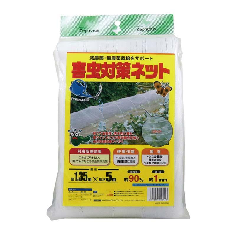 防虫ネット 害虫対策ネット 1.35×5m 30枚 マツモト 被覆材 防虫 害虫対策 農業 園芸 無農薬栽培 カ園 個人宅配送不可 代引不可 | 
