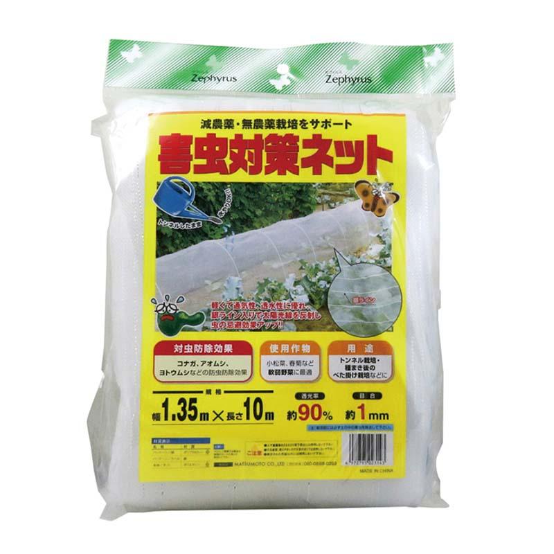 防虫ネット 害虫対策ネット 1.35×10m 20枚 マツモト 被覆材 防虫 害虫対策 農業 園芸 無農薬栽培 カ園 個人宅配送不可 代引不可 | 