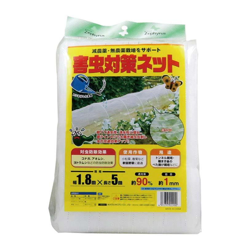 防虫ネット 害虫対策ネット 1.8×5m 20枚 マツモト 被覆材 防虫 害虫対策 農業 園芸 無農薬栽培 カ園 個人宅配送不可 代引不可 | 