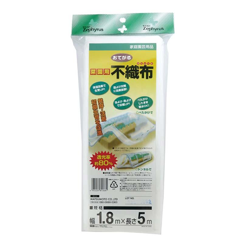 不織布 おてがる菜園用不織布 白 1.8×5m 50枚 マツモト 被覆材 農用シート 防虫 防除 防霜 農業 園芸 カ園 個人宅配送不可 代引不可 | 