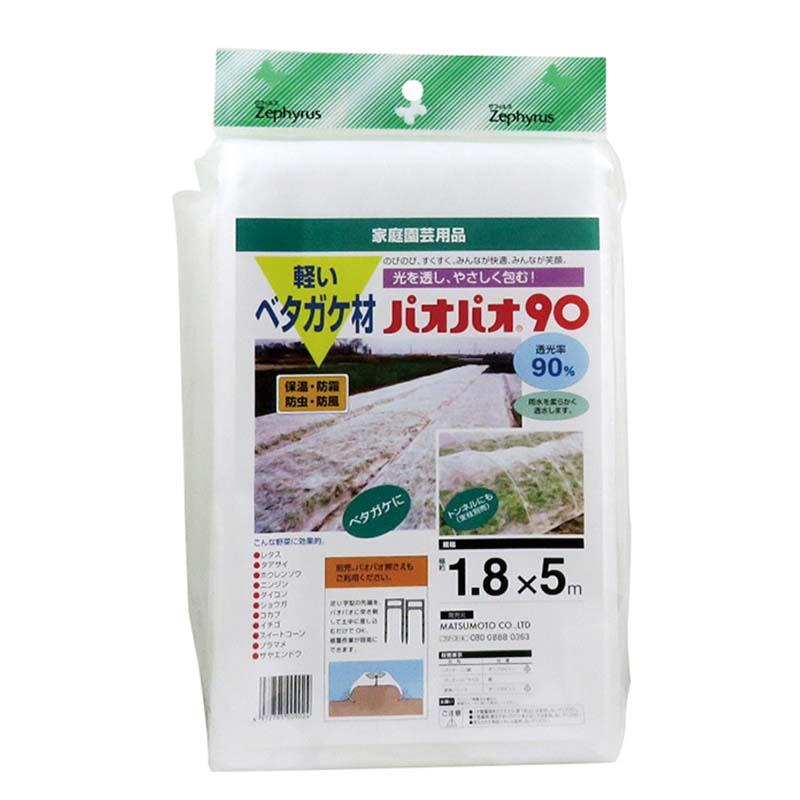 ベタガケ材 パオパオ90 1.8×5m 20枚 マツモト 被覆材 農用シート 防虫 防除 防霜 農業 園芸 家庭菜園 カ園 個人宅配送不可 代引不可 | 