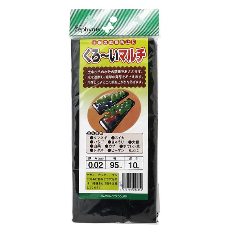 マルチシート くろ〜いマルチ 穴なし 0.02mm厚 0.95×10m 50枚 黒 マツモト 農業 園芸 家庭菜園 カ園 個人宅配送不可 代引不可 | 