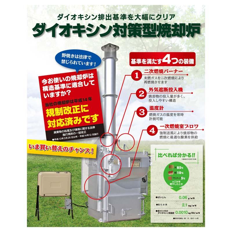 焼却炉 平成14年規制対応型 CI495E 京セラ ごみ処理 焼却 シB 個人宅配送不可 代引不可 |  | 02