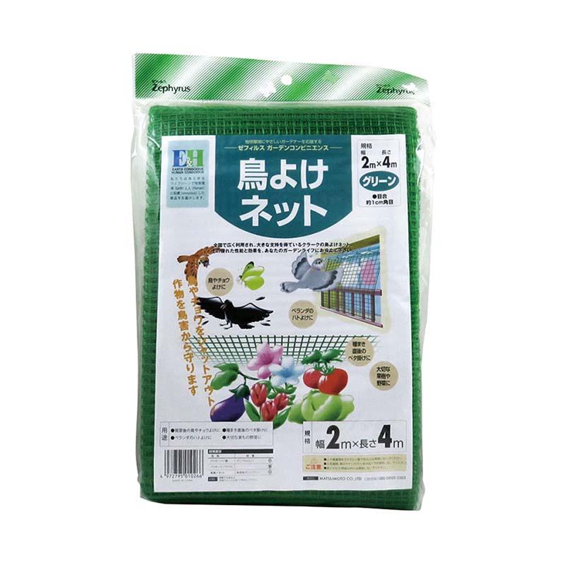 鳥よけネット 2×4m 20枚 網目10mm角 マツモト 防鳥ネット 防鳥 鳥よけ 網 農業 園芸 家庭菜園 カ園 個人宅配送不可 代引不可 | 