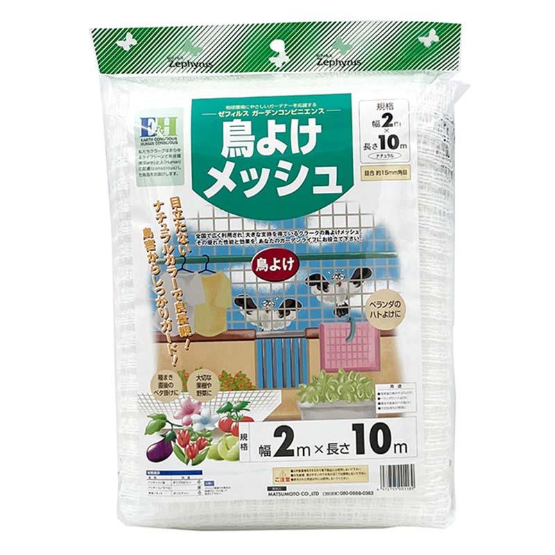 防鳥ネット 鳥よけメッシュ 2×10m 12枚 網目15mm角 マツモト 防鳥 鳥よけ 網 農業 園芸 家庭菜園 カ園 個人宅配送不可 代引不可 | 