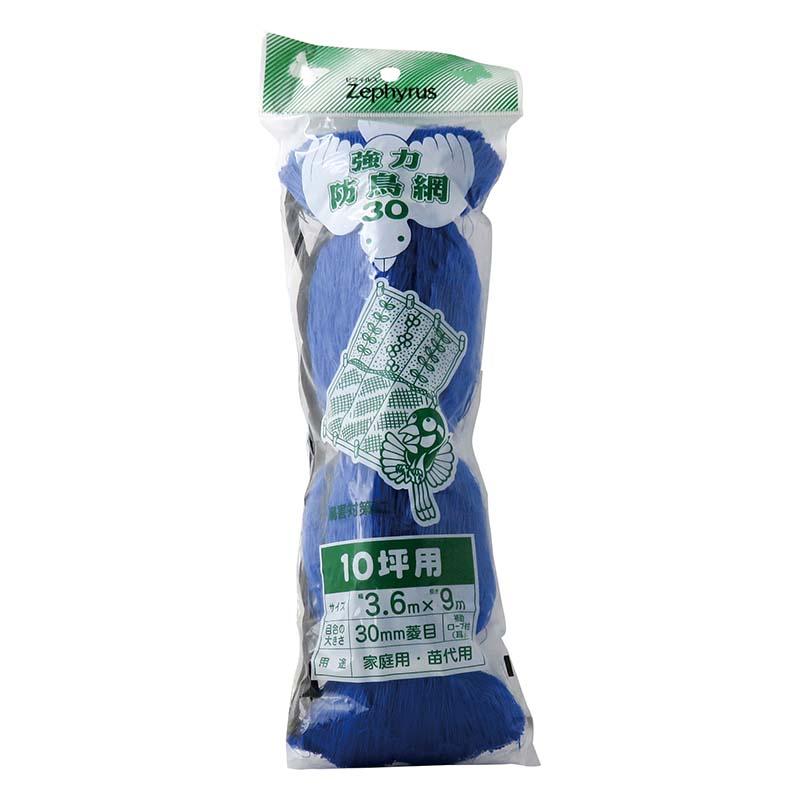 防鳥網 強力防鳥網30 ブルー 10坪用 3.6×9m 80枚 30mm菱目 張りロープ入 マツモト 防鳥ネット 防鳥 鳥よけ 網 農業 園芸 カ園 個人宅配送不可 代引不可 | 