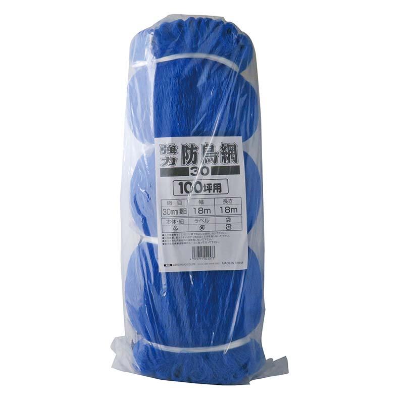 防鳥網 強力防鳥網30 ブルー 100坪用 18×18m 6枚 30mm菱目 張りロープ入 マツモト 防鳥ネット 防鳥 鳥よけ 網 農業 園芸 カ園 個人宅配送不可 代引不可 | 