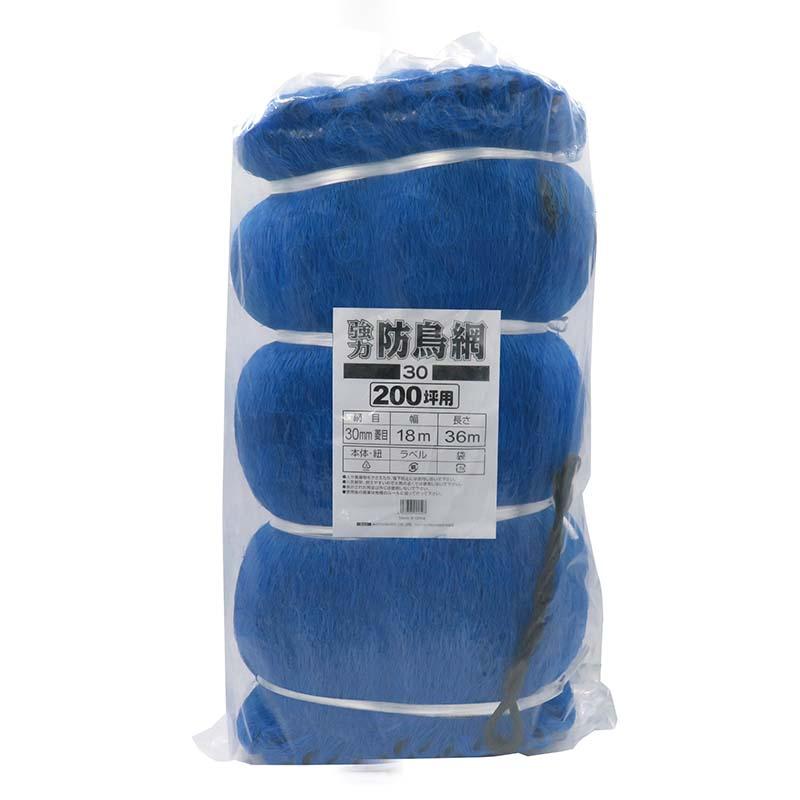 防鳥網 強力防鳥網30 ブルー 200坪用 18×36m 3枚 30mm菱目 張りロープ入 マツモト 防鳥ネット 防鳥 鳥よけ 網 農業 園芸 カ園 個人宅配送不可 代引不可 | 
